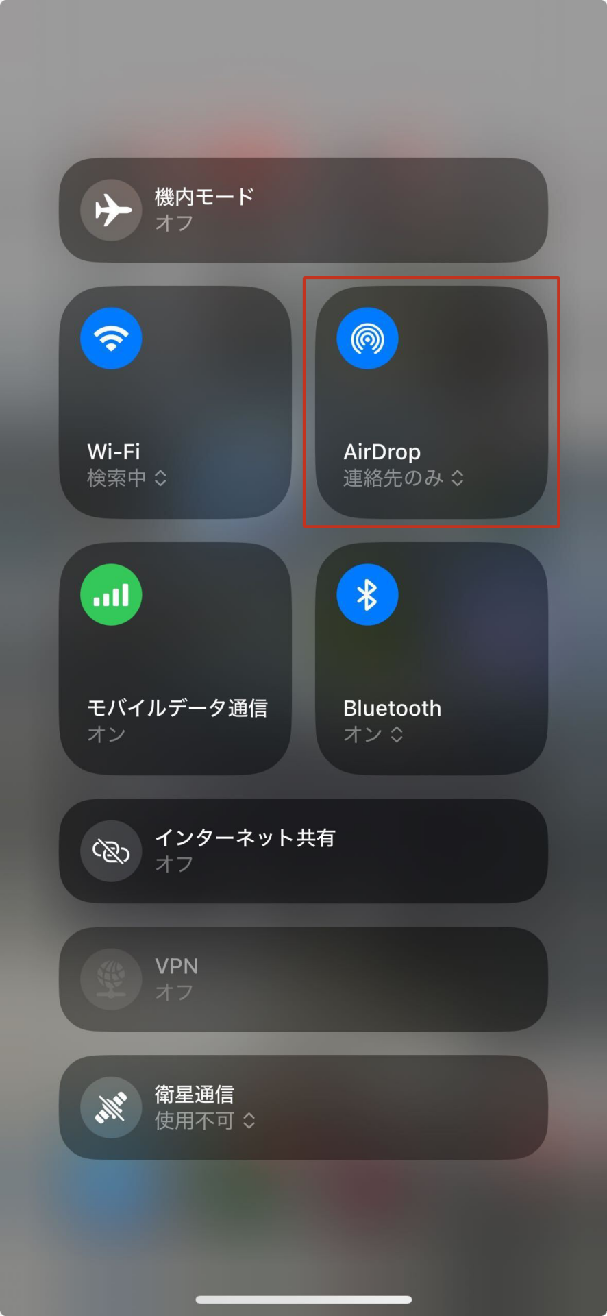 AirDrop操作説明03