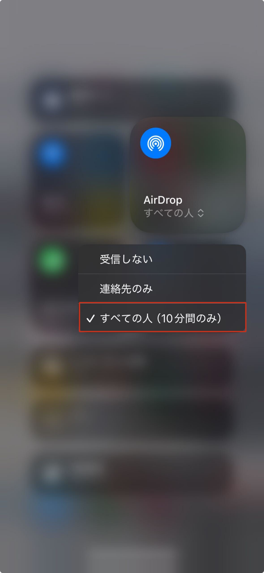 AirDrop操作説明04