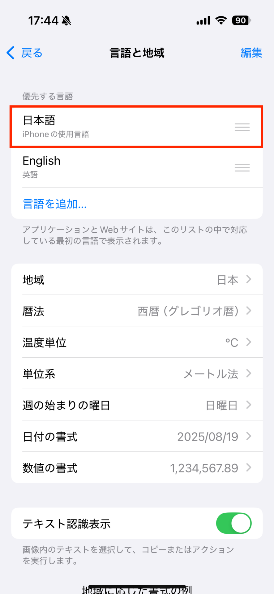iPhoneの言語設定を日本語から英語に変更する方法-03