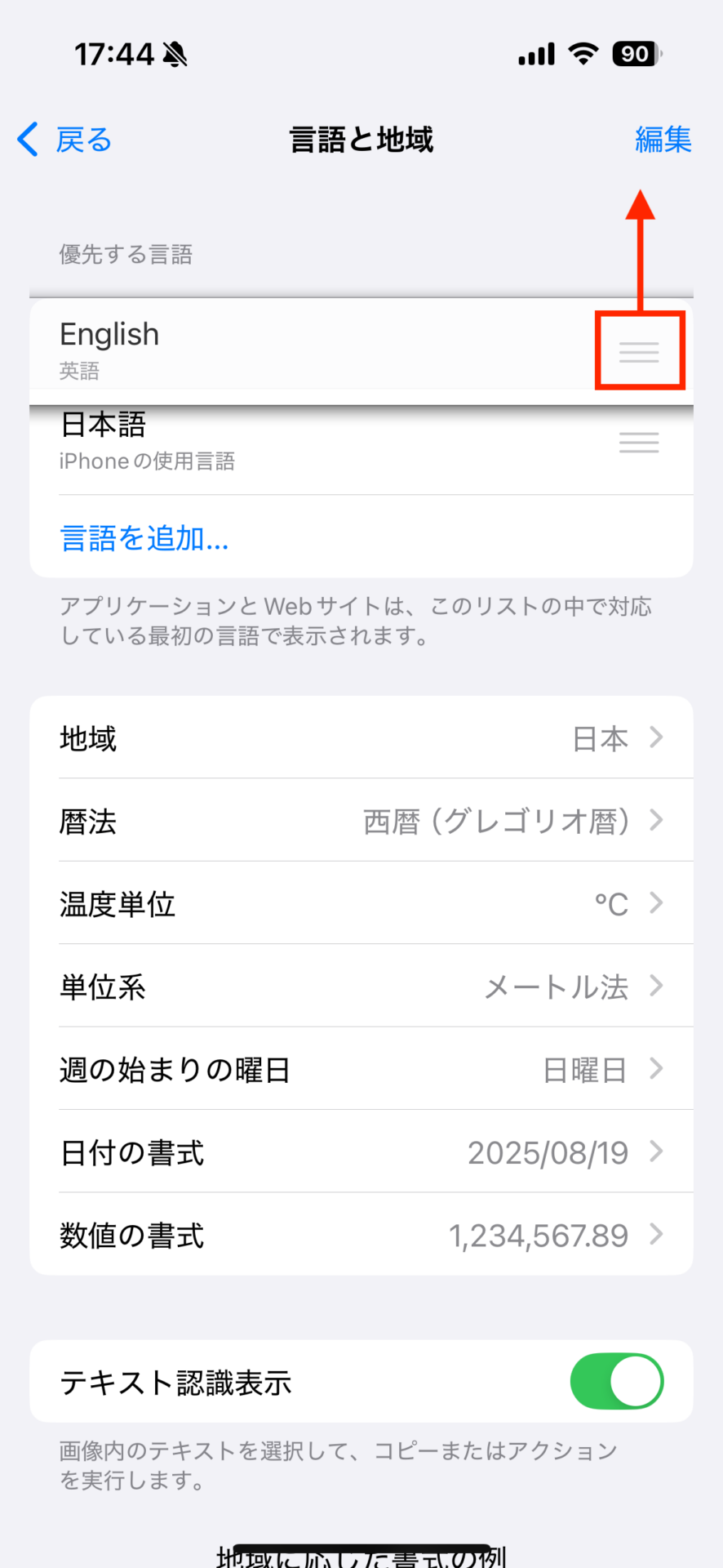 iPhoneの言語設定を日本語から英語に変更する方法-04
