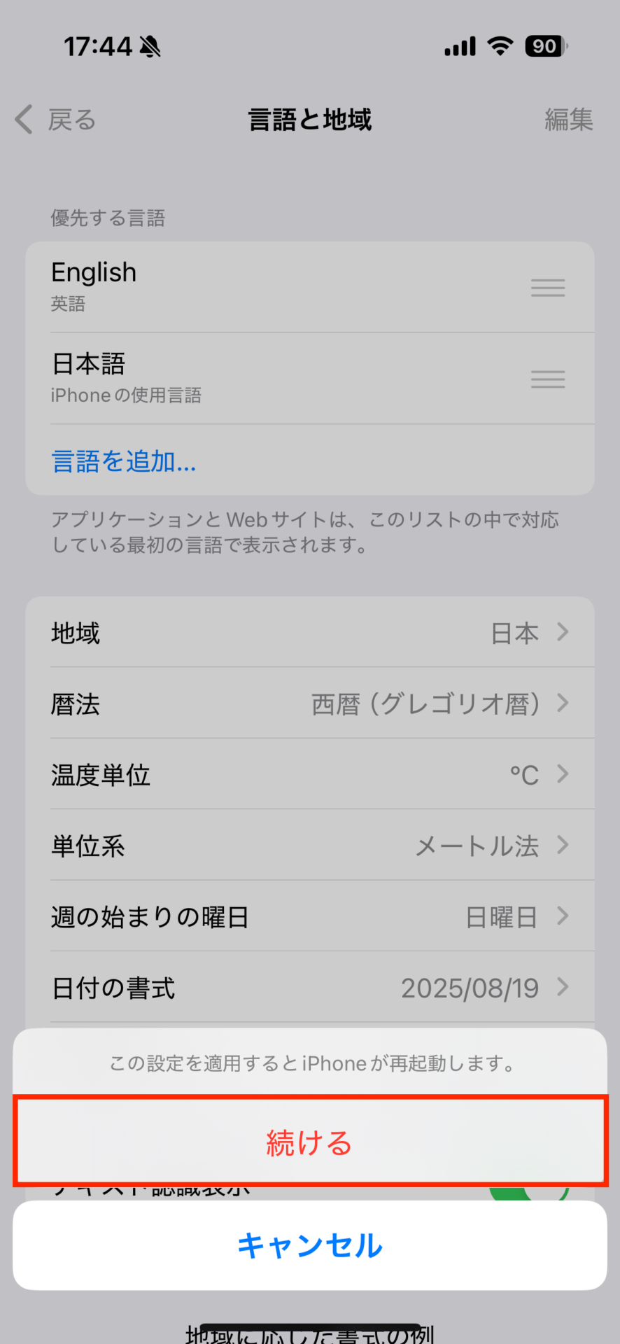 iPhoneの言語設定を日本語から英語に変更する方法-05