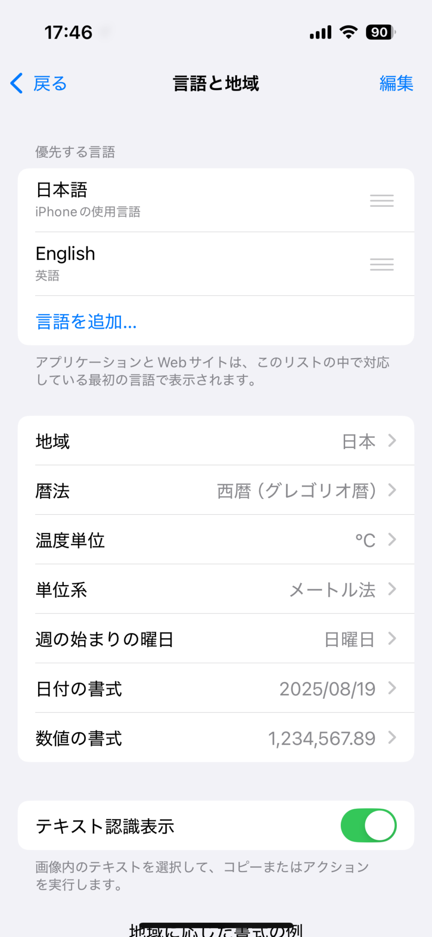 iPhoneの言語設定を日本語から英語に変更する方法-09