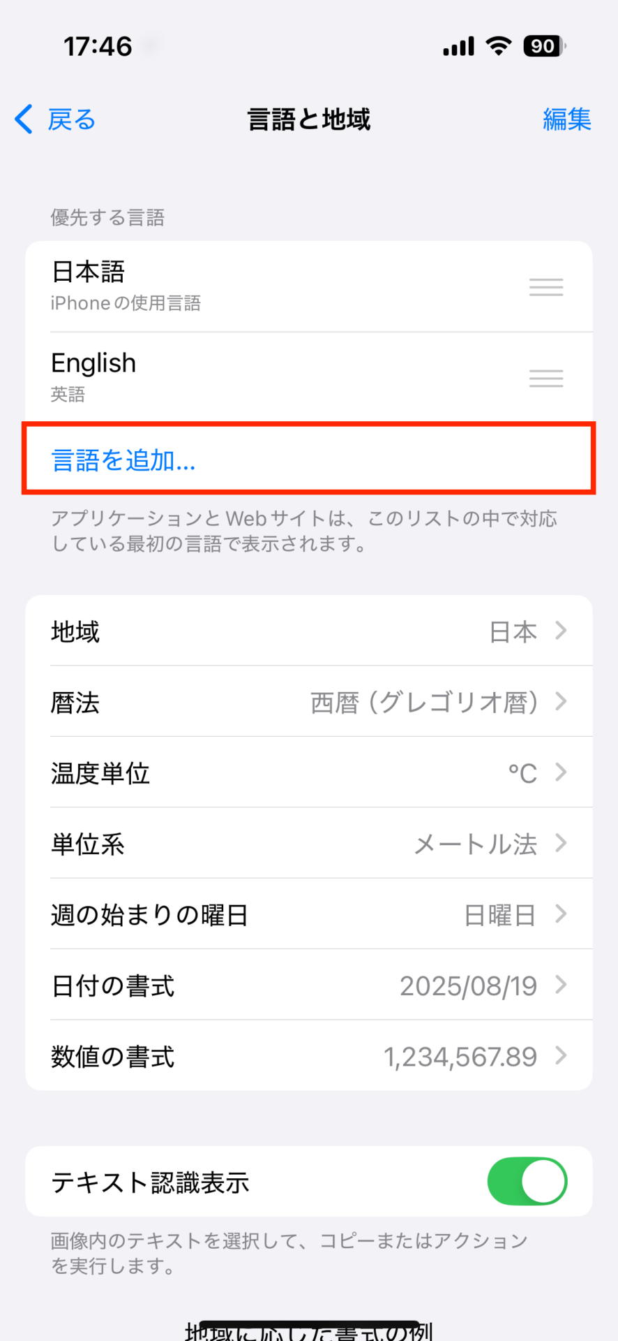 iPhoneの言語設定を日本語から英語に変更する方法-13