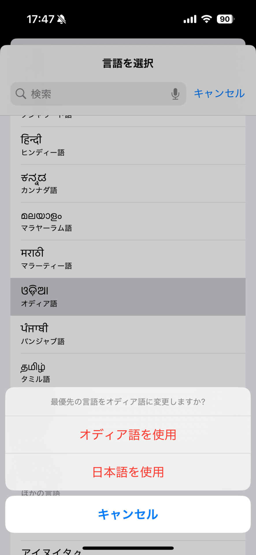 iPhoneの言語設定を日本語から英語に変更する方法-15