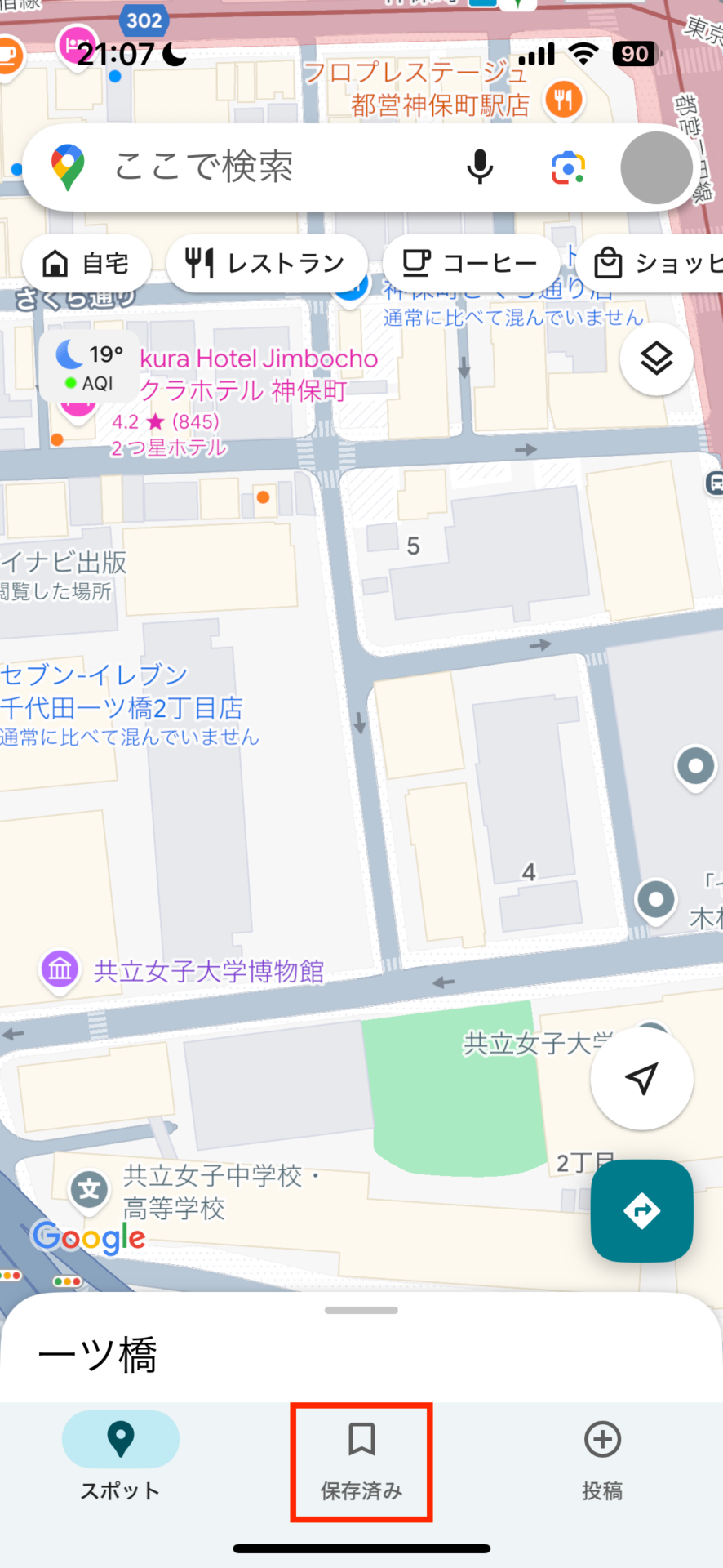 「Googleマップ」で“行きたいところリスト”を作ろう!01