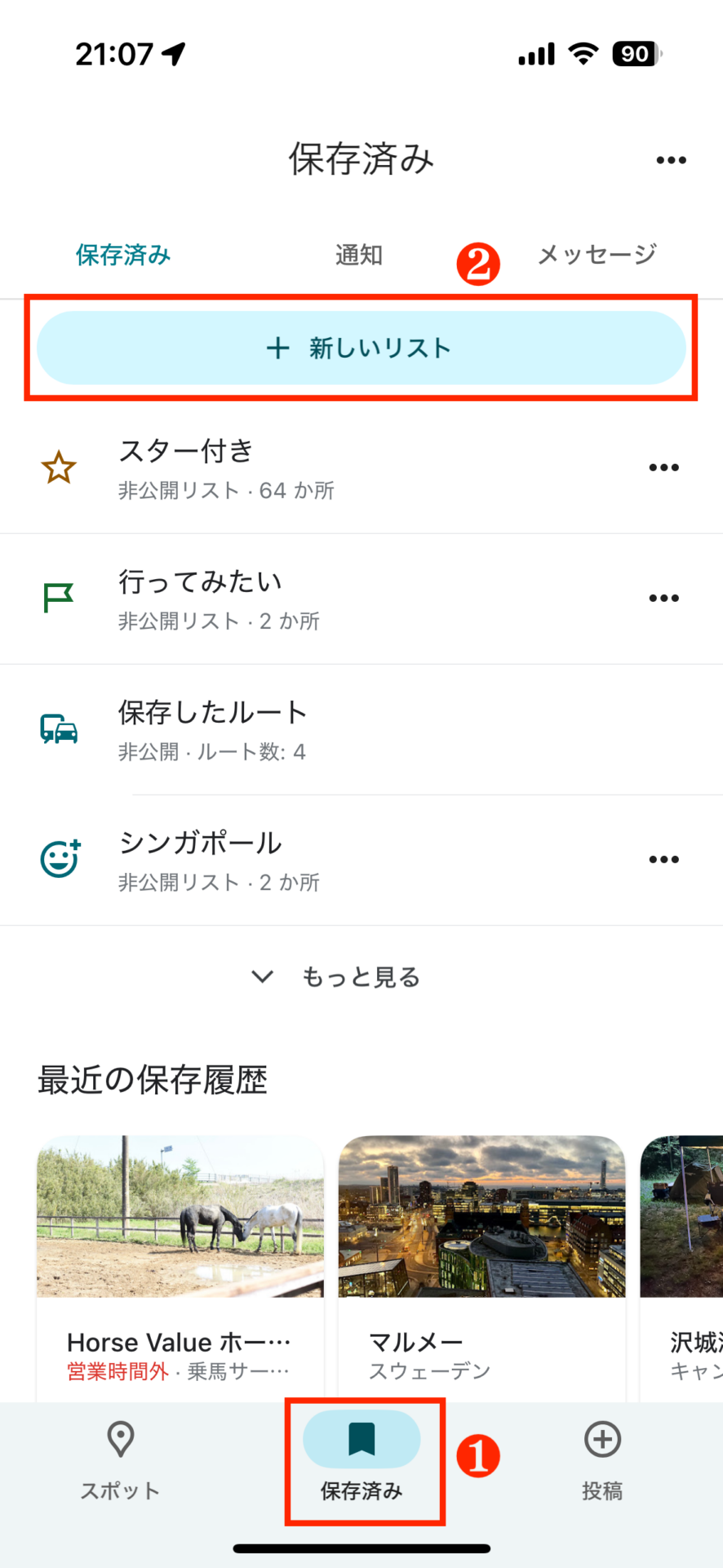 「Googleマップ」で“行きたいところリスト”を作ろう!10