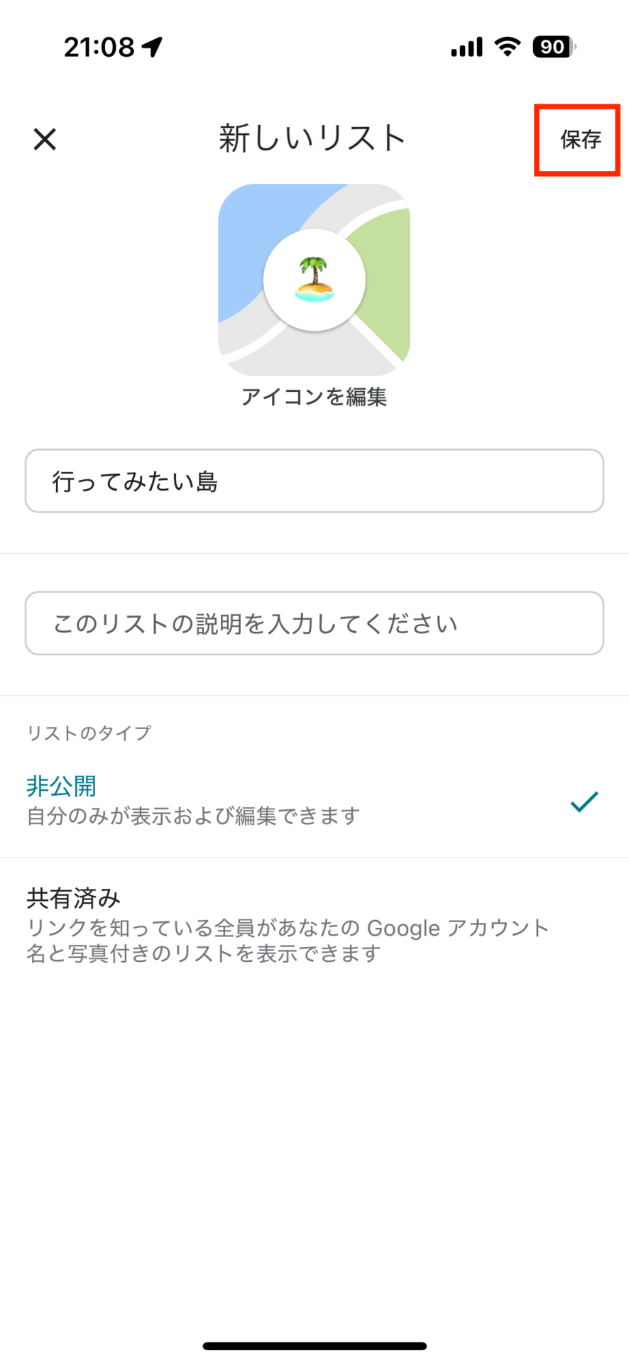 「Googleマップ」で“行きたいところリスト”を作ろう!04