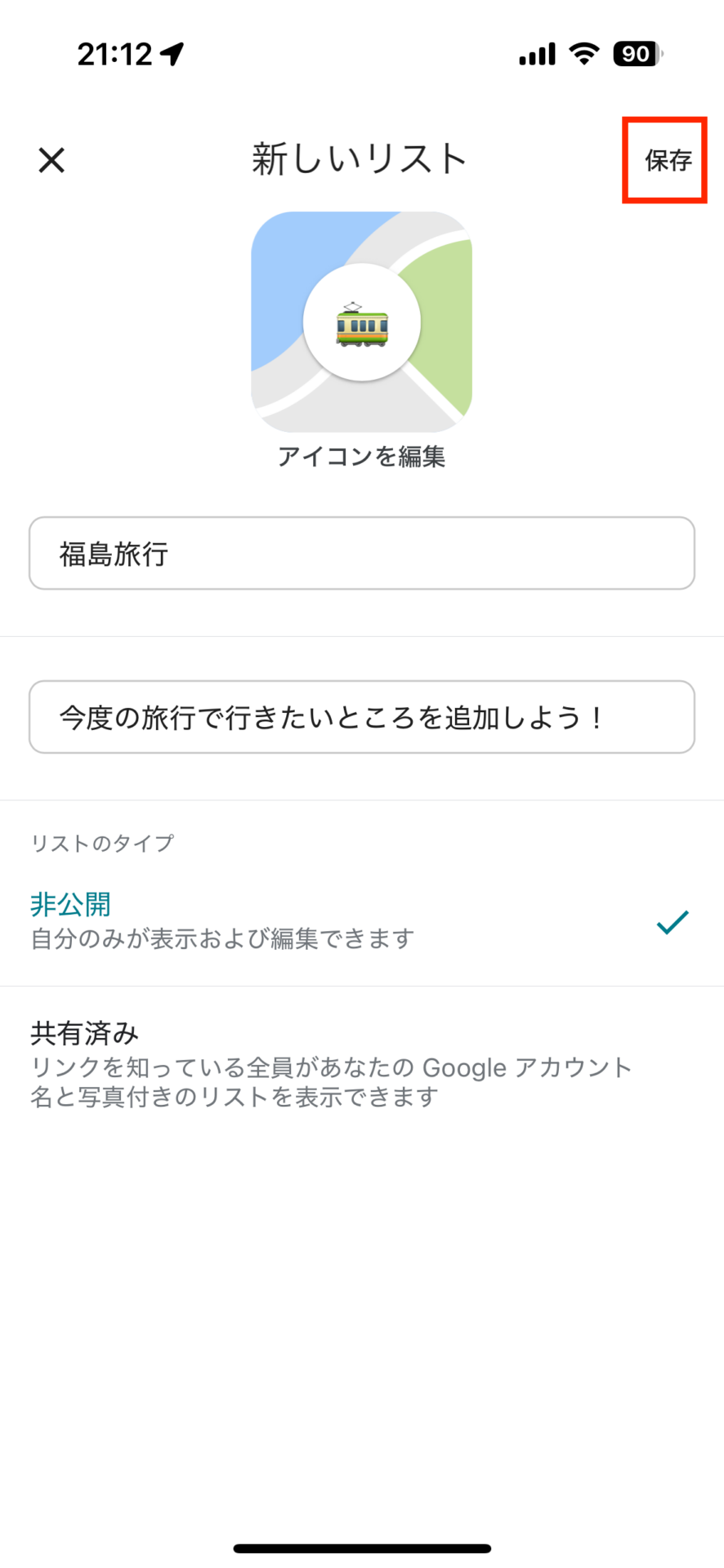 「Googleマップ」で“行きたいところリスト”を作ろう!11