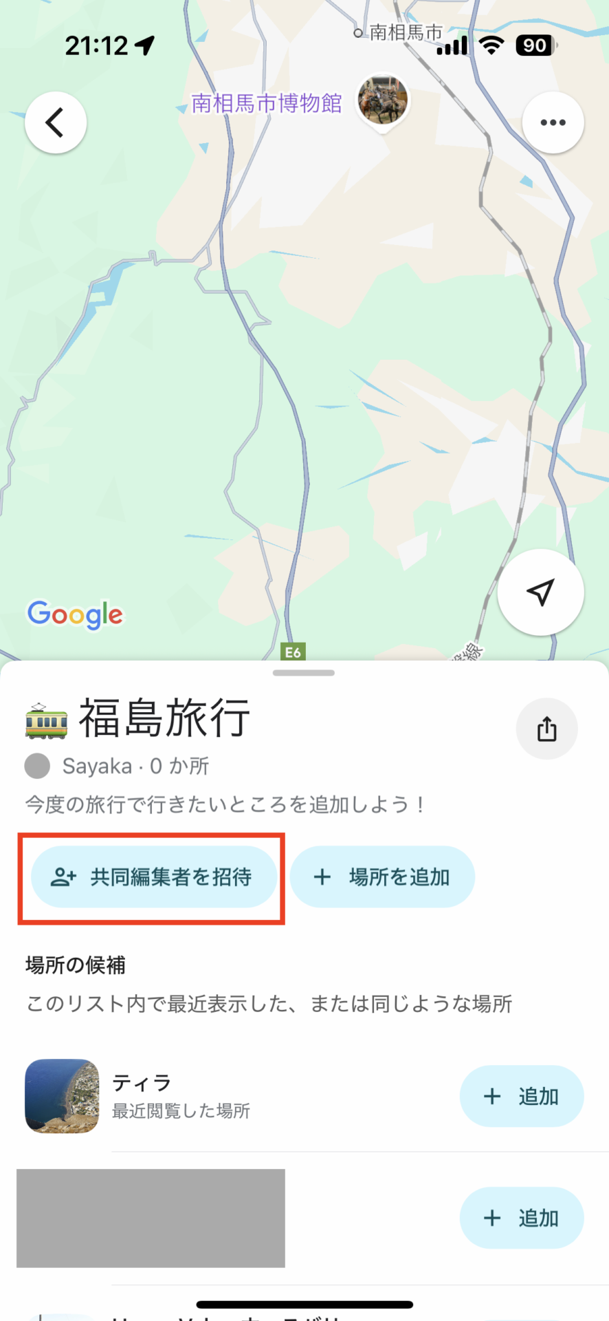 「Googleマップ」で“行きたいところリスト”を作ろう!12