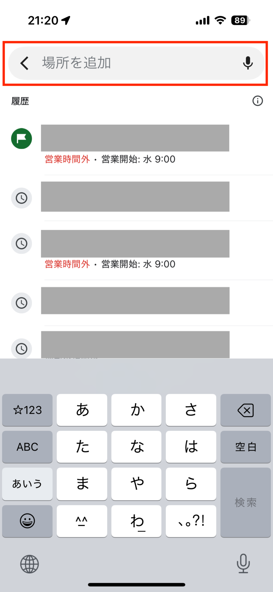 「Googleマップ」で“行きたいところリスト”を作ろう!06