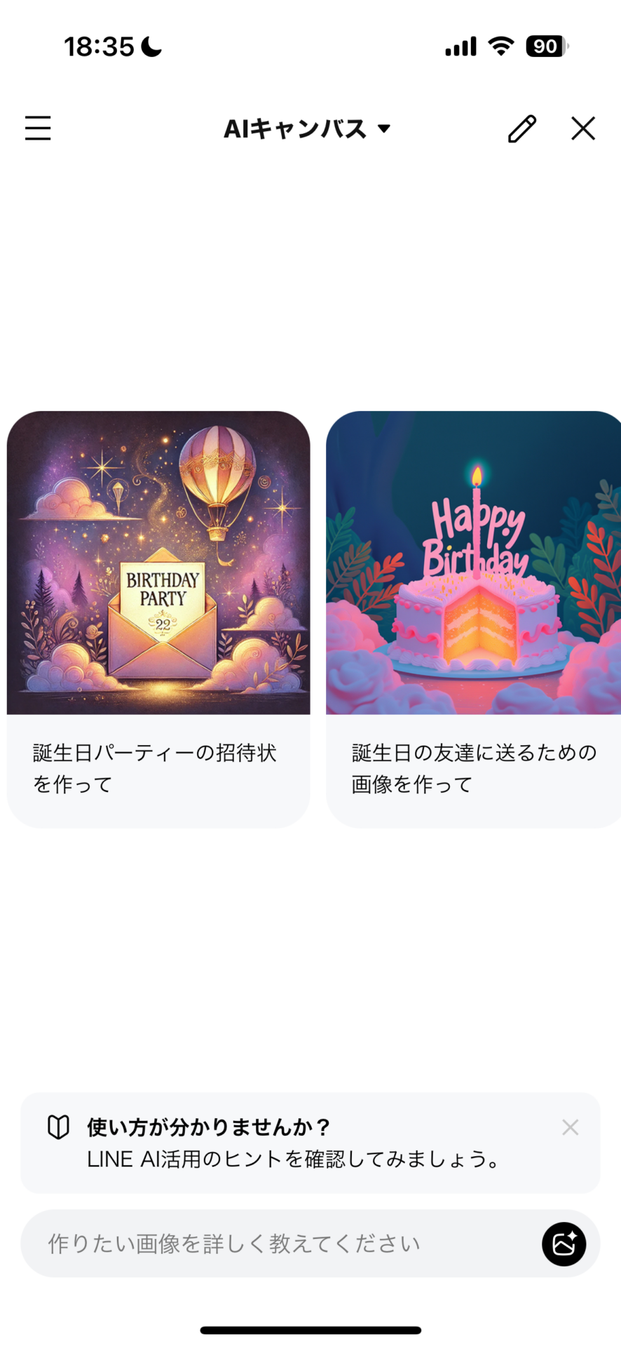 「LINE AI」とは? 生成AIへの質問方法、画像解析方法、画像生成方法を解説11