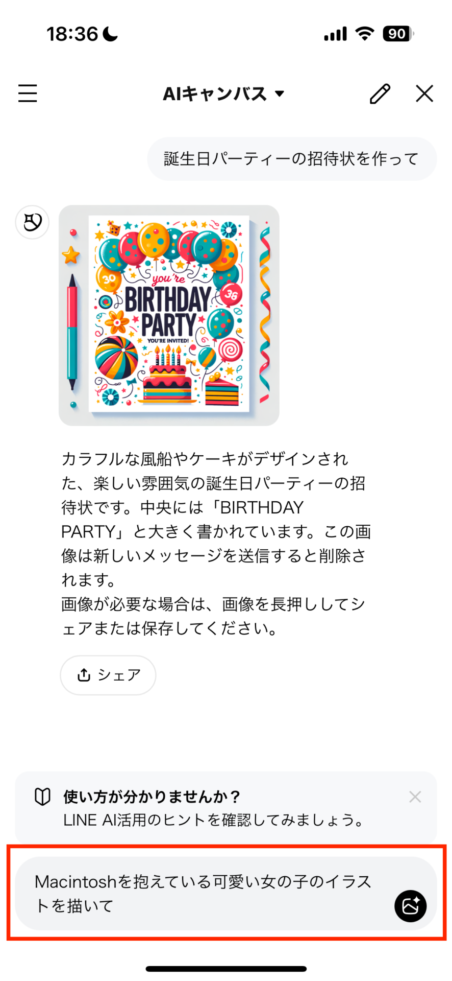 「LINE AI」とは? 生成AIへの質問方法、画像解析方法、画像生成方法を解説13