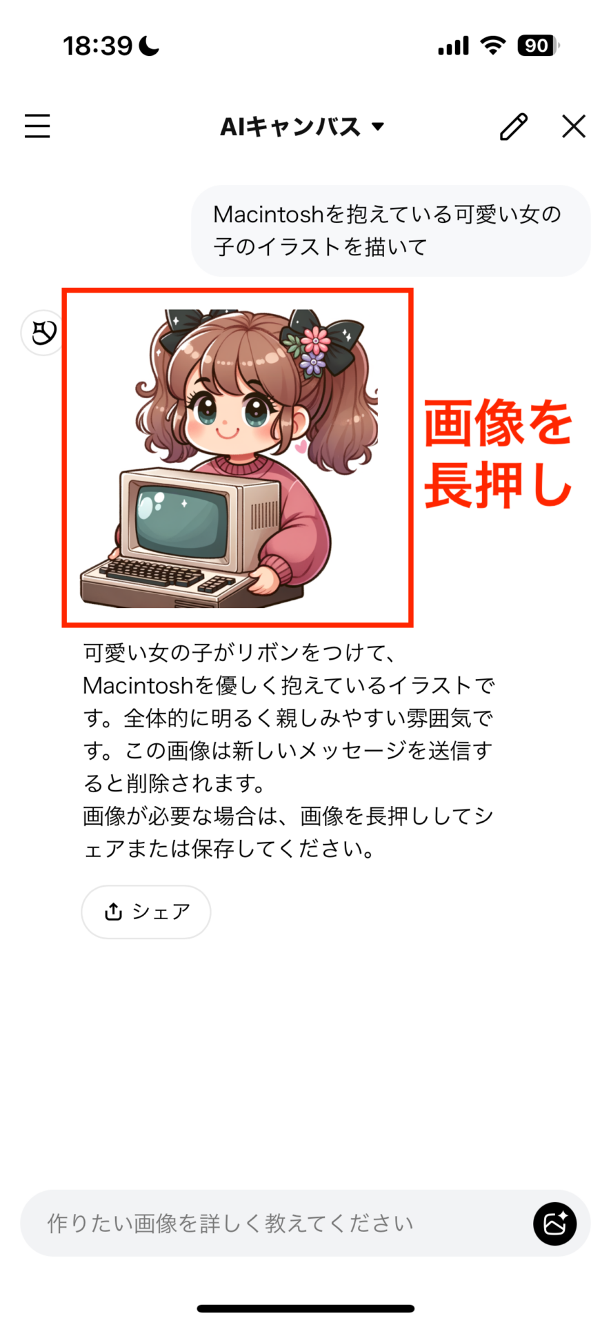 「LINE AI」とは? 生成AIへの質問方法、画像解析方法、画像生成方法を解説15