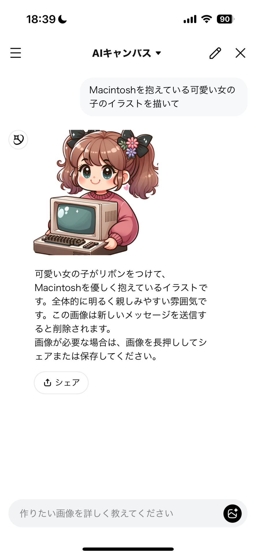 「LINE AI」とは? 生成AIへの質問方法、画像解析方法、画像生成方法を解説14