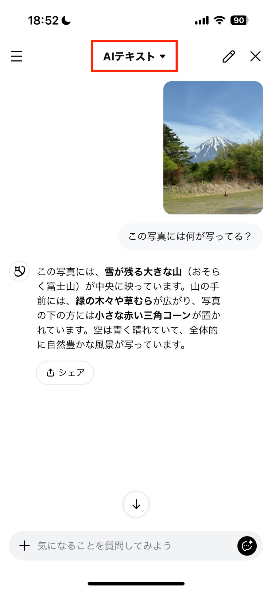 「LINE AI」とは? 生成AIへの質問方法、画像解析方法、画像生成方法を解説09