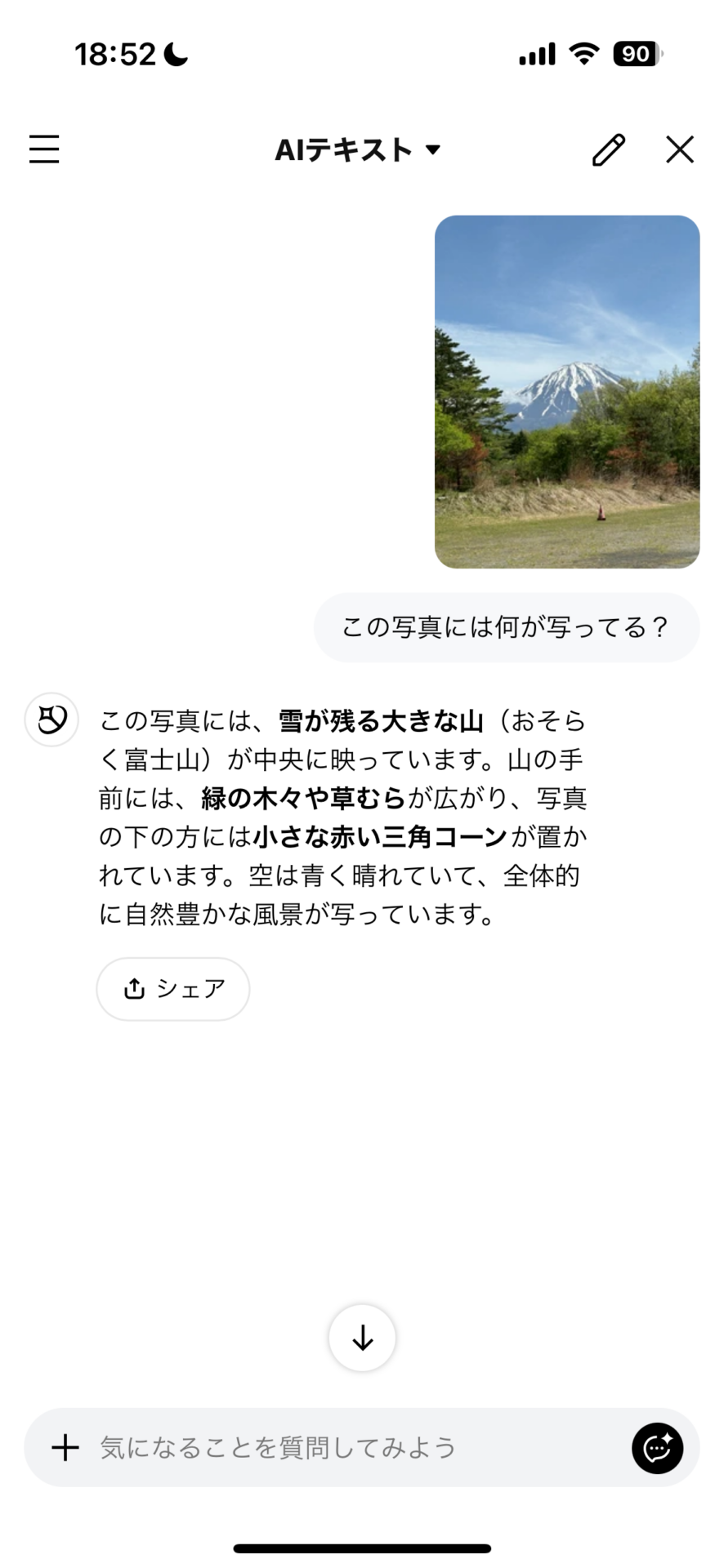 「LINE AI」とは? 生成AIへの質問方法、画像解析方法、画像生成方法を解説08