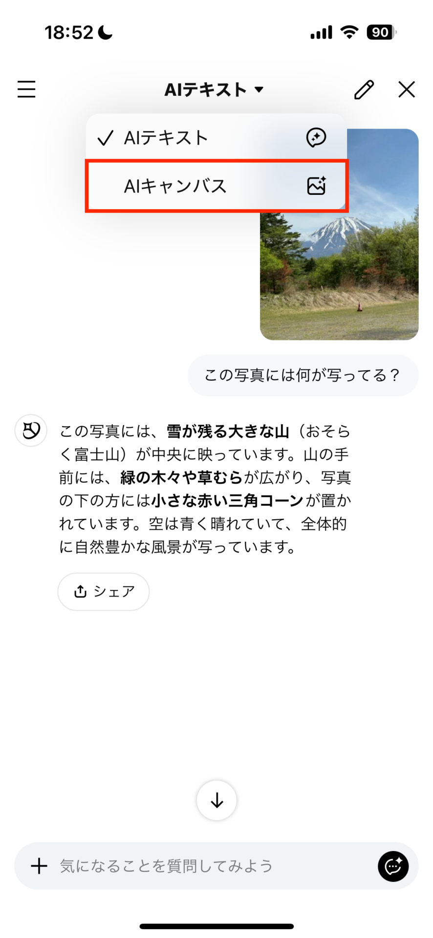 「LINE AI」とは? 生成AIへの質問方法、画像解析方法、画像生成方法を解説10