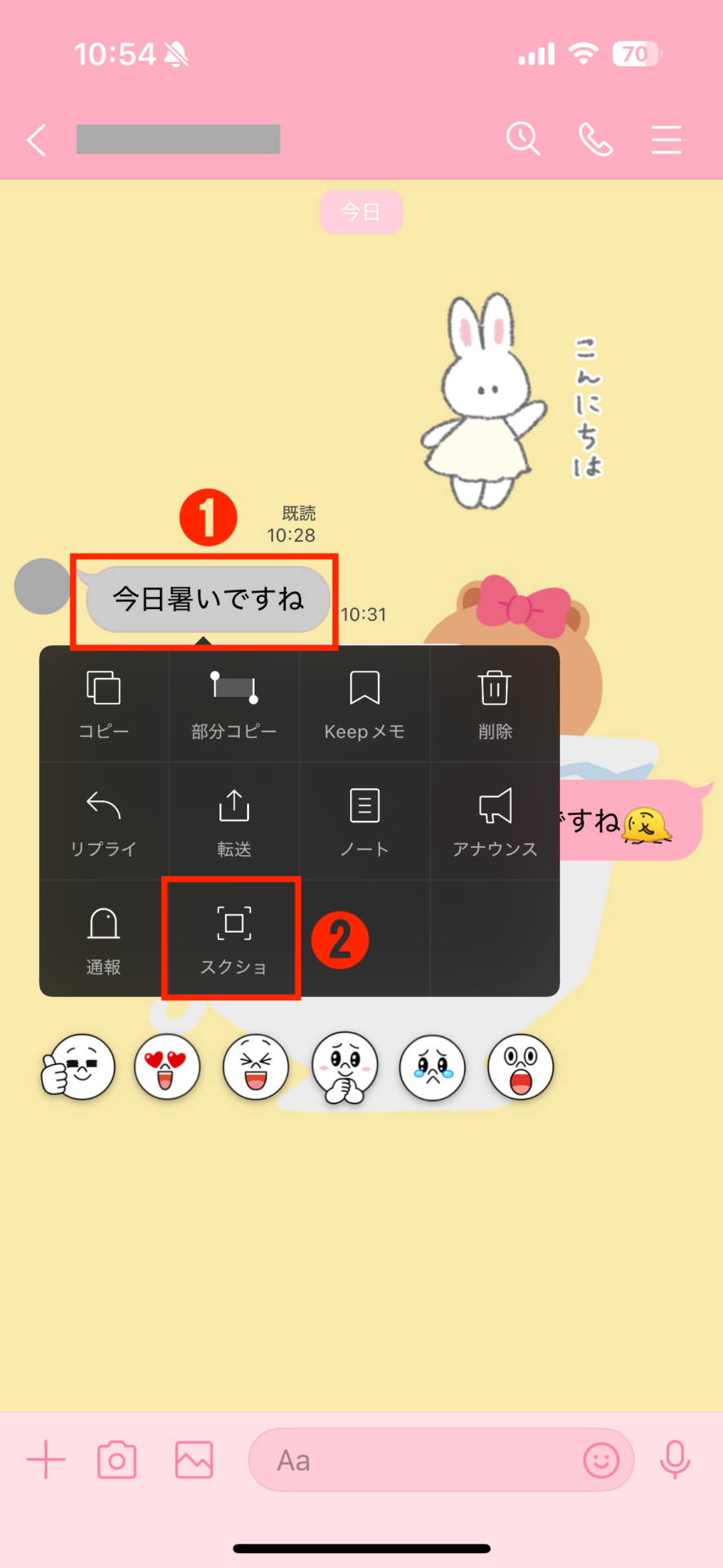 「LINE」のトーク画面の「スクショ」時にアイコンを隠す方法01
