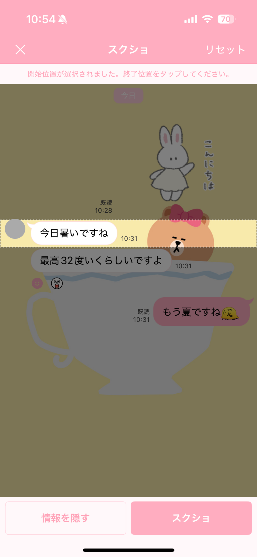 「LINE」のトーク画面の「スクショ」時にアイコンを隠す方法02