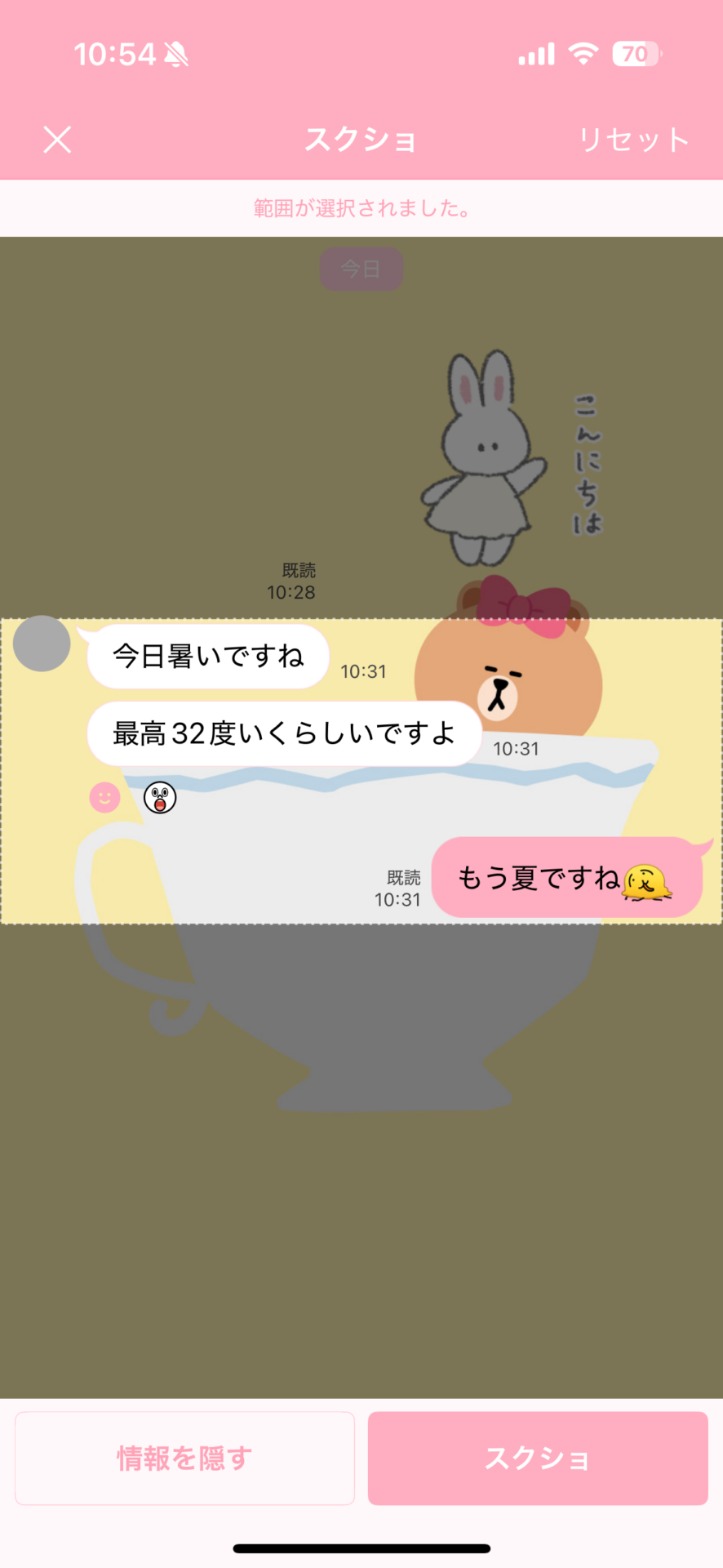 「LINE」のトーク画面の「スクショ」時にアイコンを隠す方法03