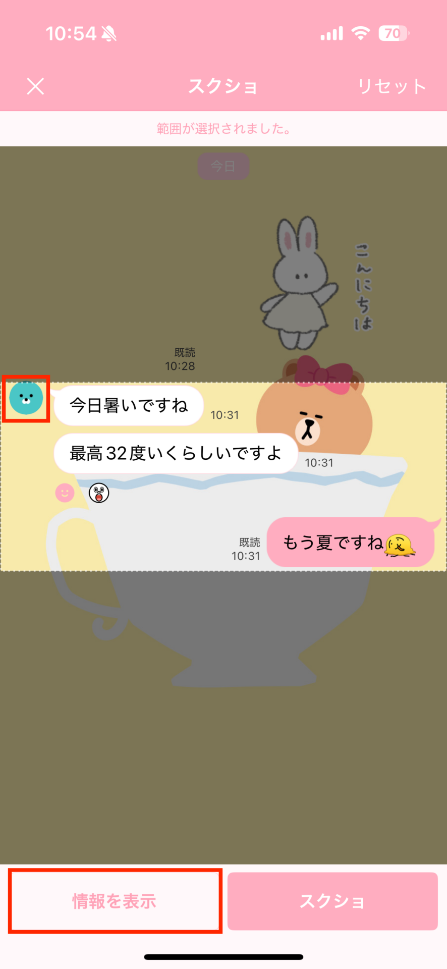 「LINE」のトーク画面の「スクショ」時にアイコンを隠す方法04