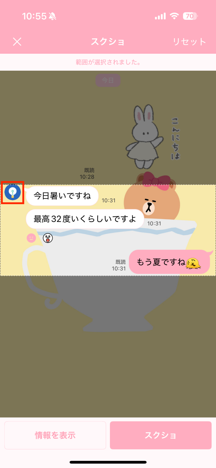 「LINE」のトーク画面の「スクショ」時にアイコンを隠す方法05