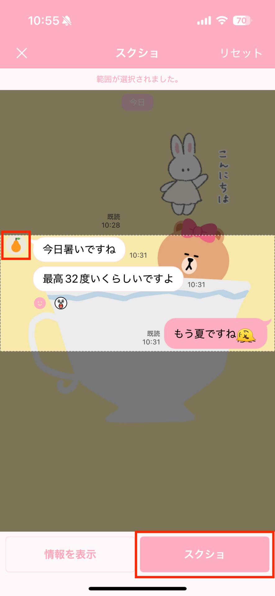 「LINE」のトーク画面の「スクショ」時にアイコンを隠す方法06