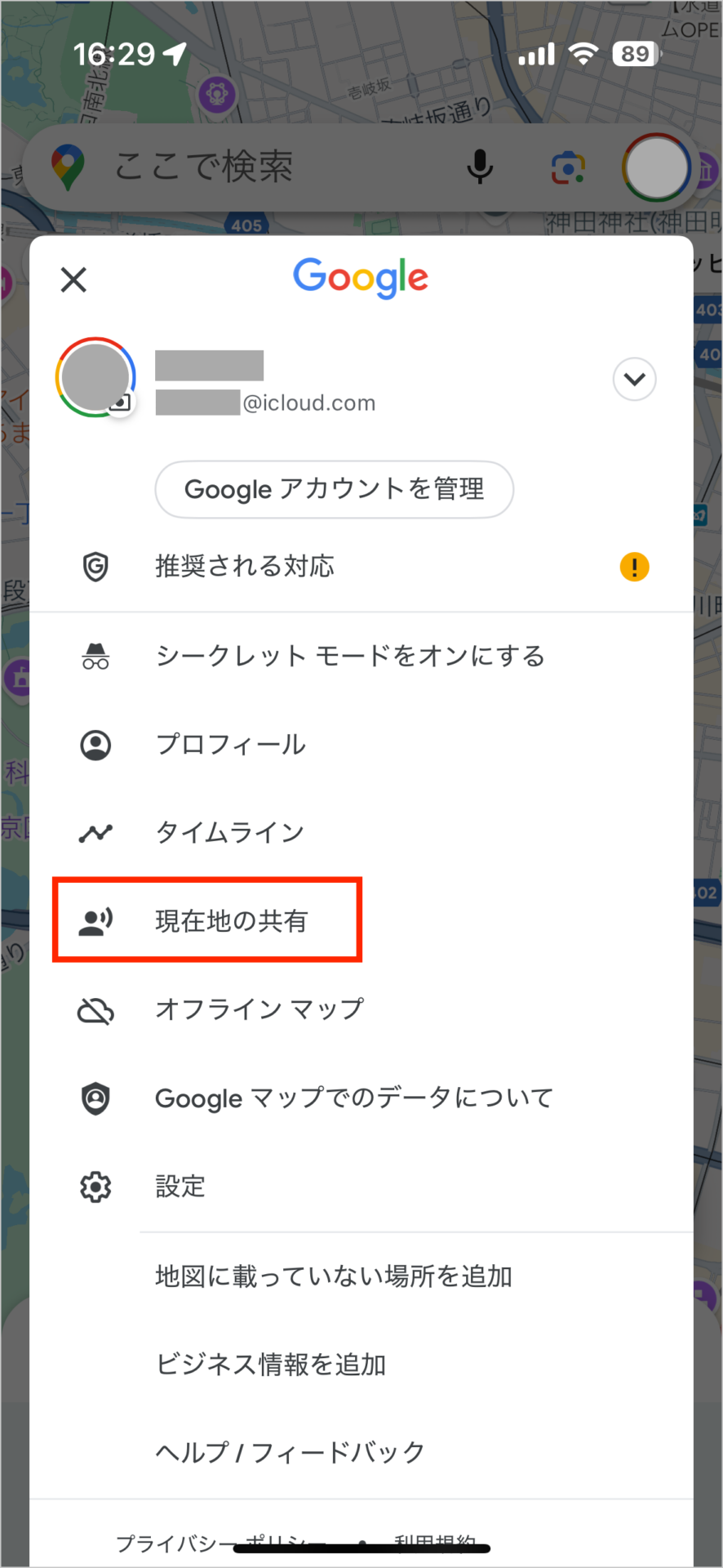 「Googleマップ」で家族や友人と位置情報を共有しよう！02