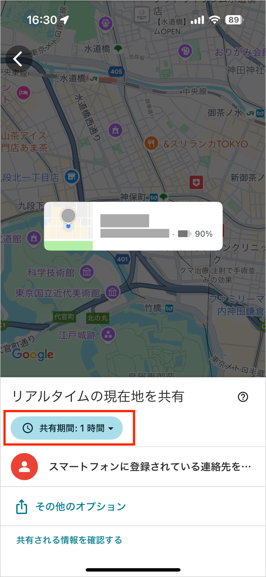 「Googleマップ」で家族や友人と位置情報を共有しよう！04