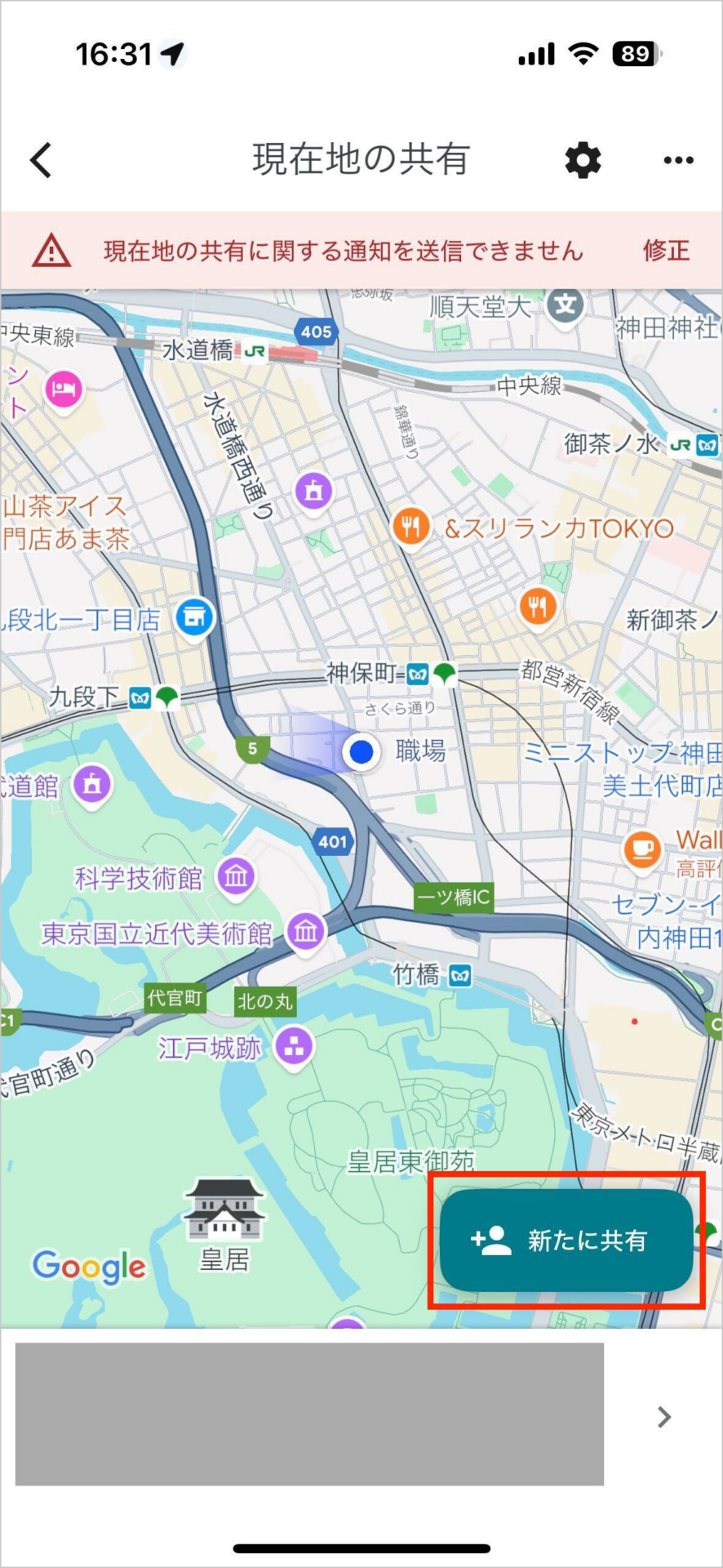 「Googleマップ」で家族や友人と位置情報を共有しよう！03