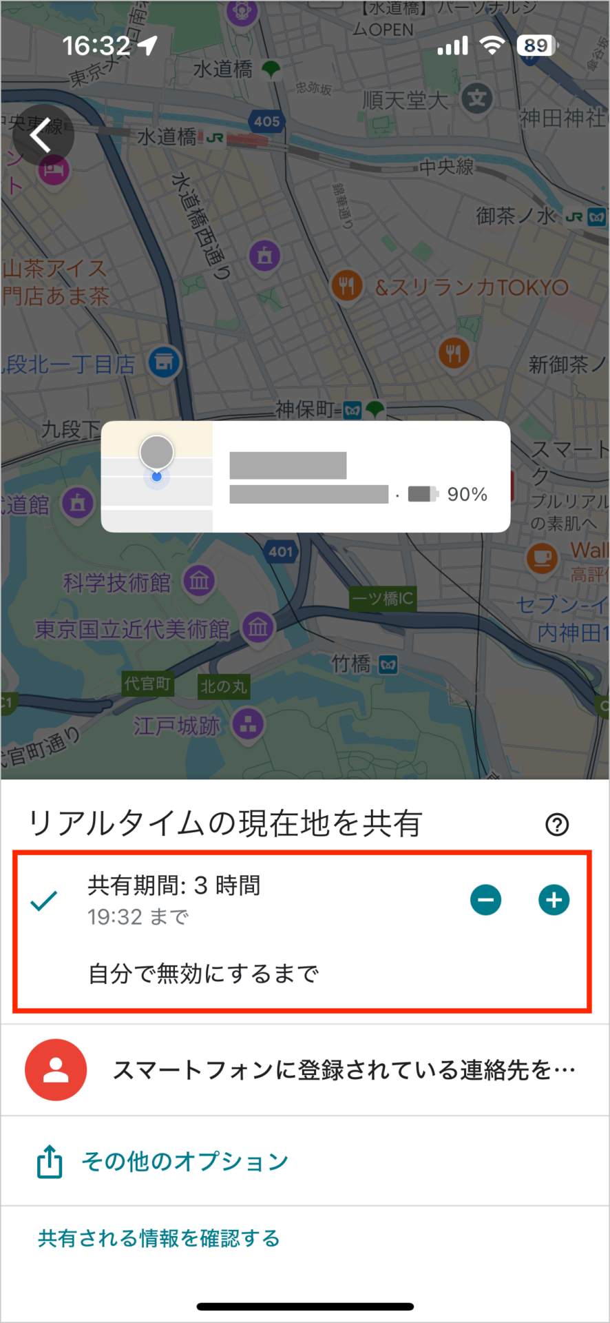 「Googleマップ」で家族や友人と位置情報を共有しよう！05