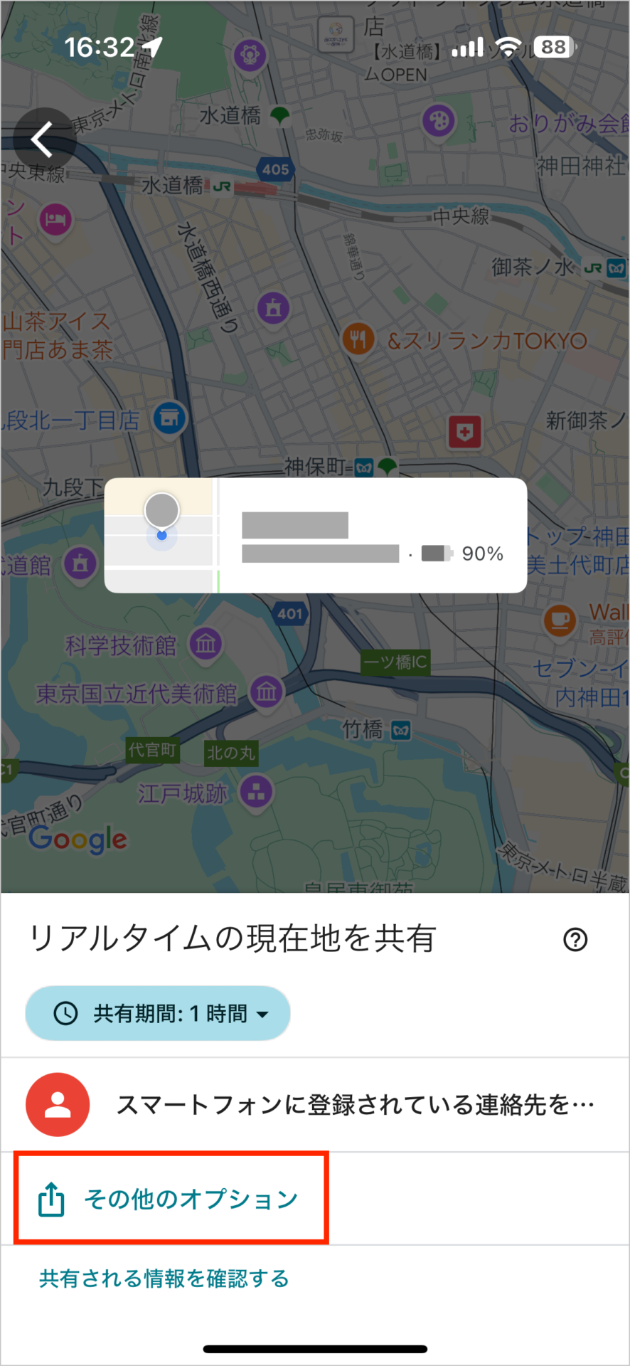「Googleマップ」で家族や友人と位置情報を共有しよう！06