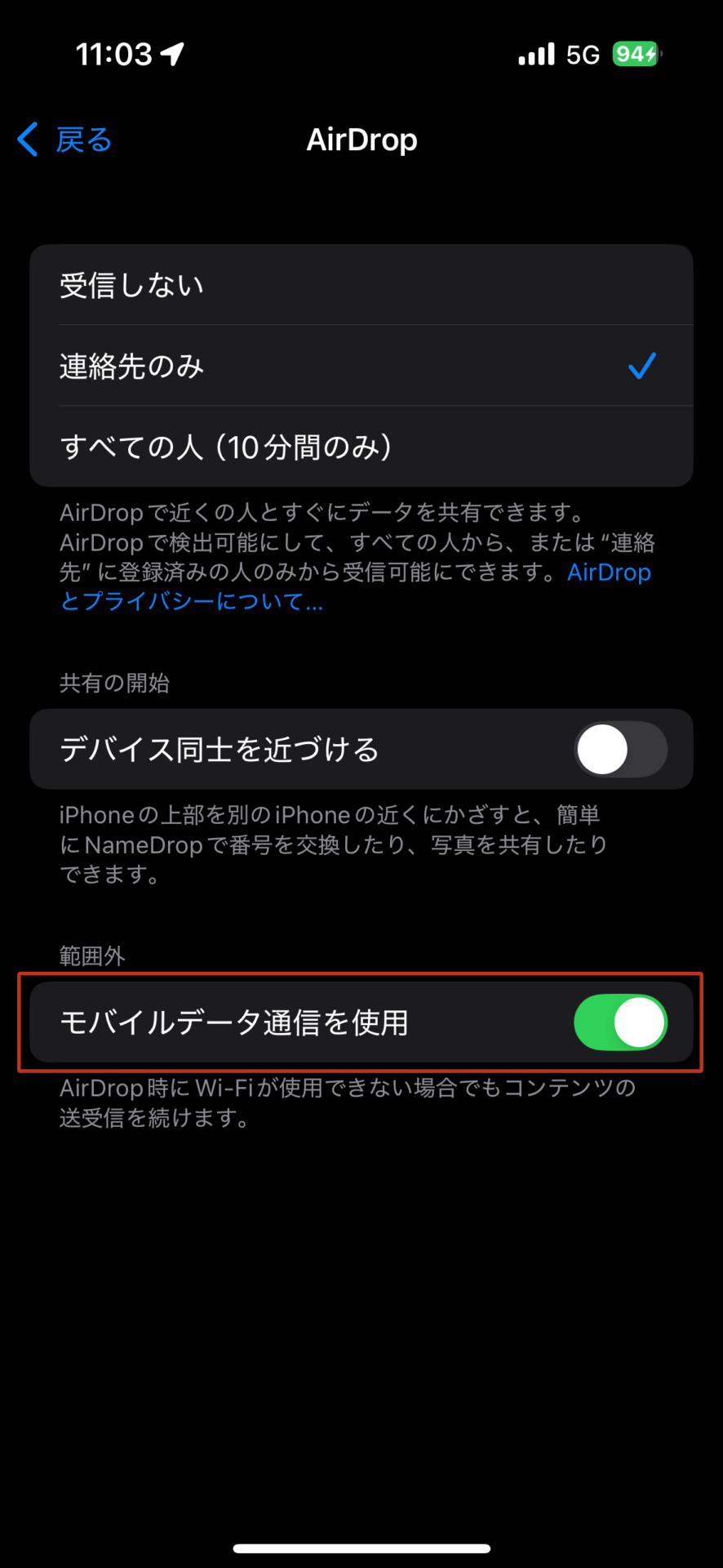 AirDrop操作説明10