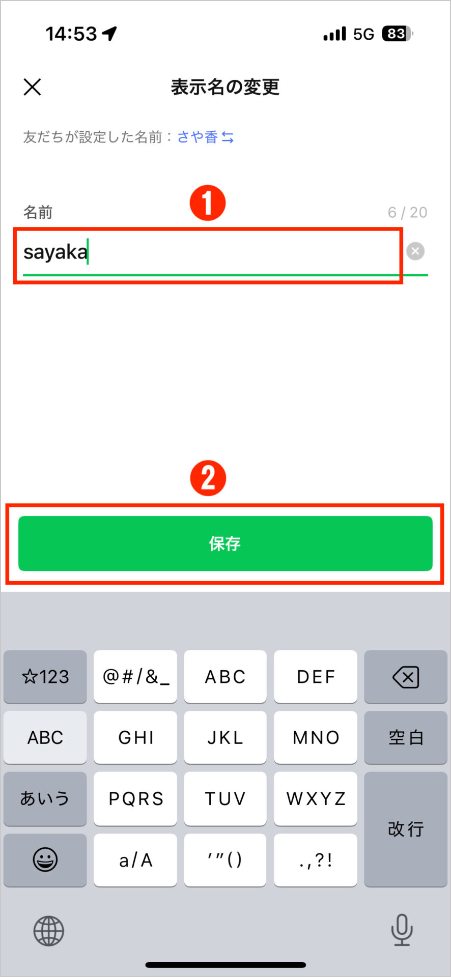「LINE」で友達の名前を変更する方法03