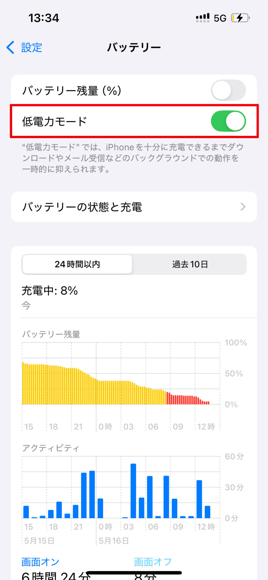 「設定」アプリから停電力モードにする方法
