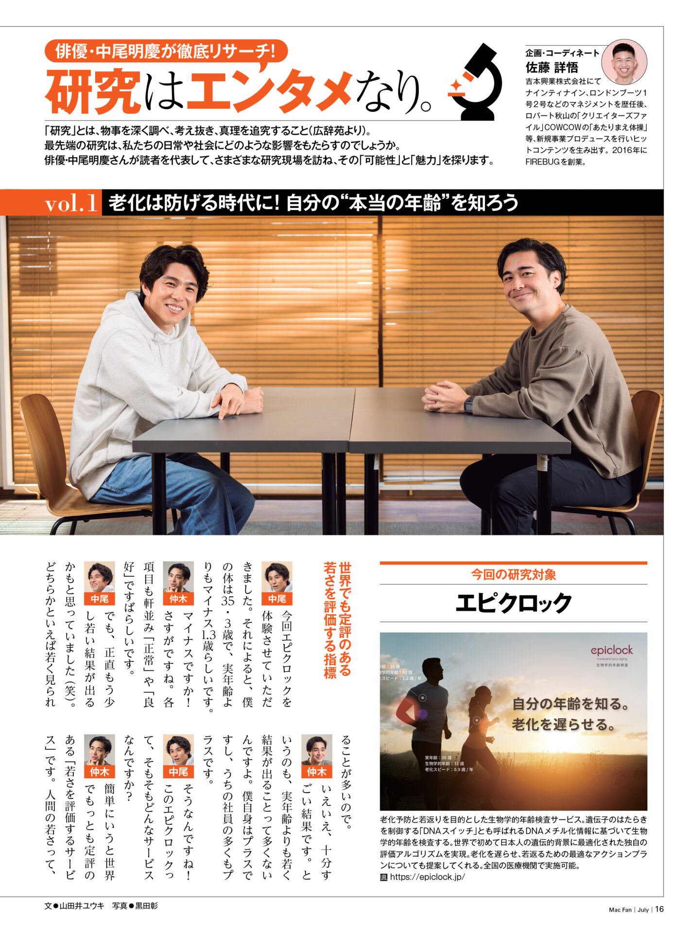 Mac Fan 2025年7月号-6