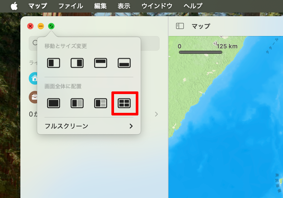 ウインドウのボタンメニューで画面分割する方法-03