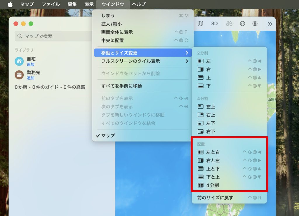 ショートカットキーで画面分割する方法-02