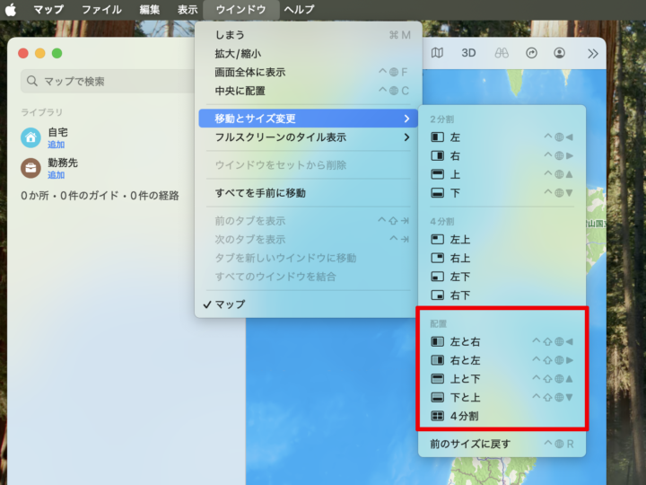 Macを画面分割する方法。「タイル表示」で最大4画面に