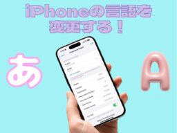 iPhoneの言語設定を変更する方法 -日本語から英語へ切り替える