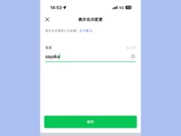 「LINE」で友だちの名前を変更する方法／相手に通知や反映はされないので安心です！