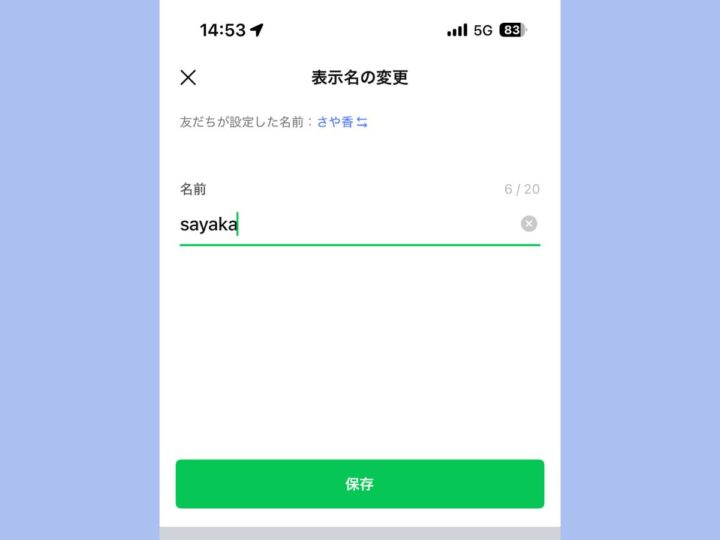 「LINE」で友だちの名前を変更する方法／相手に通知や反映はされないので安心です！