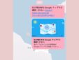 待ち合わせ時におすすめ！  「Googleマップ」で家族や友人と位置情報を共有する方法