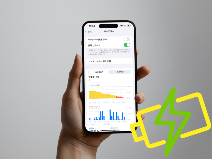 iPhoneの低電力モードとは？ デメリットもある？