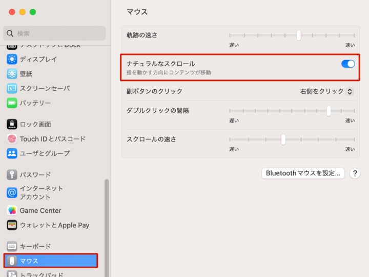 Macでマウスのスクロール方向を逆にする方法