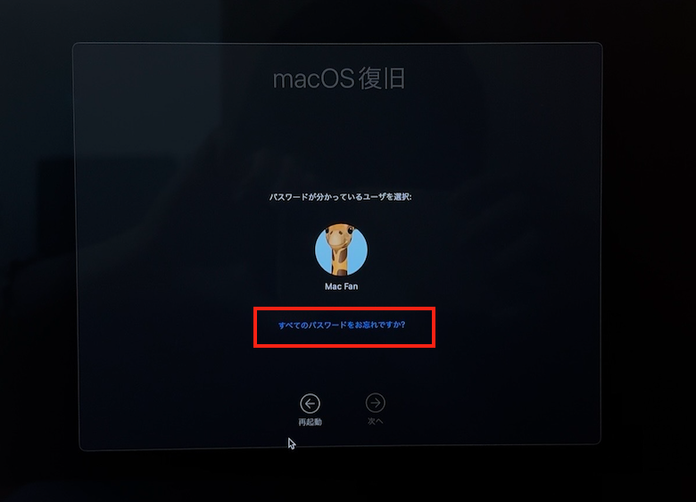 Macにログインするときのパスワードを忘れちゃった! どうすればいい?03