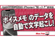 【Apple Intelligence】「ボイスメモ」で自動で文字起こしする方法【iPhone“知っトク”便利】