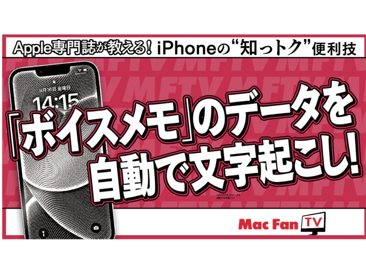 【Apple Intelligence】「ボイスメモ」で自動で文字起こしする方法【iPhone“知っトク”便利】