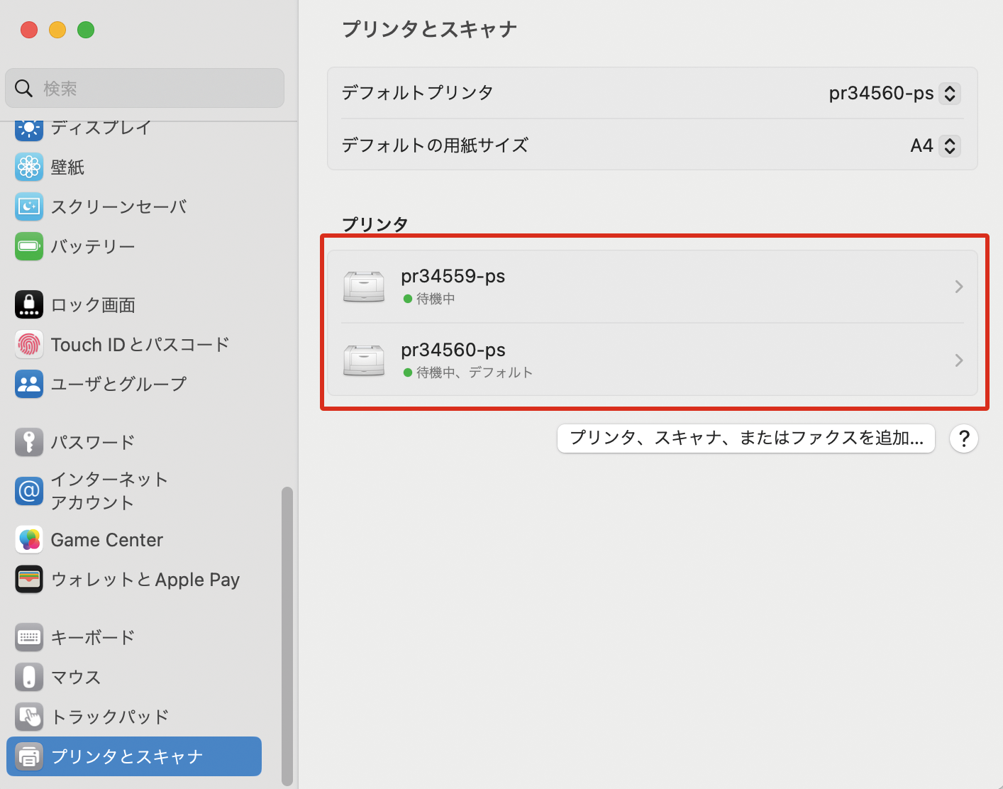 マコリン様ご確認用 Macのプリンタが接続できないときに確認すること | Mac Fan Portal