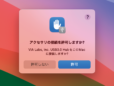 Macと周辺機器が接続できないときは［プライバシーとセキュリティ］を確認しよう！